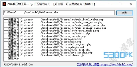 ZBLOG的.ZBA解压工具