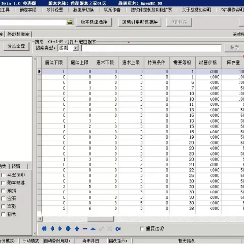 传奇装备掉落地上显示颜色教程