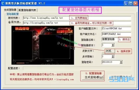 猎鹰登陆器普及版7.3配置器[HERO引擎]