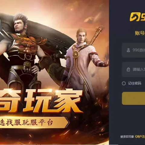 996box传奇盒子PC端下载_996传奇盒子电脑端下载