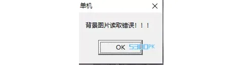 新手单机架设传奇，发现登录器进入游戏提示：背景图片读取错误！！