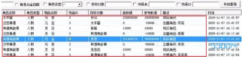 翎风引擎被不法分子利用角色交易漏洞大量刷货币