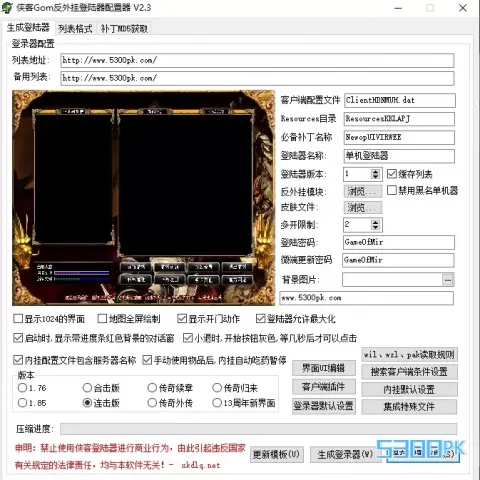 侠客gom引擎1108无限制登陆器配置生成器【20170108】