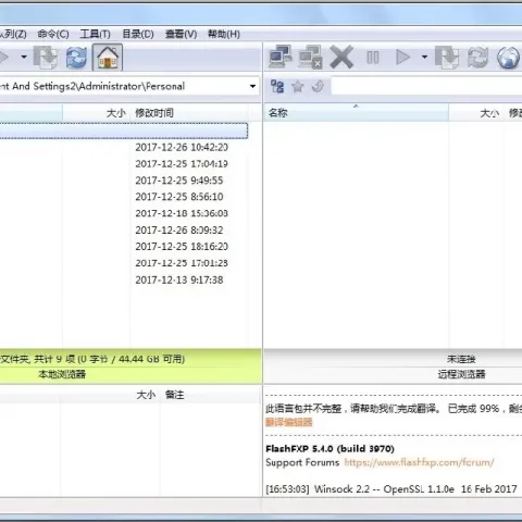 FlashFXP2026最新中文版_ftp文件上传下载