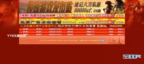仿8000sf风格的传奇游戏网站源码 - 传奇ASP程序源码