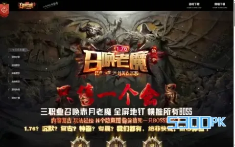 最新1.76召唤老魔-我本沉默三职业-游戏攻略