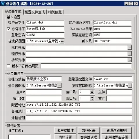 新手[零基础入门版]传奇登录器配置教程