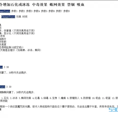 传奇怎么给装备增加石化或冰冻中毒效果蛛网效果禁锢吸血