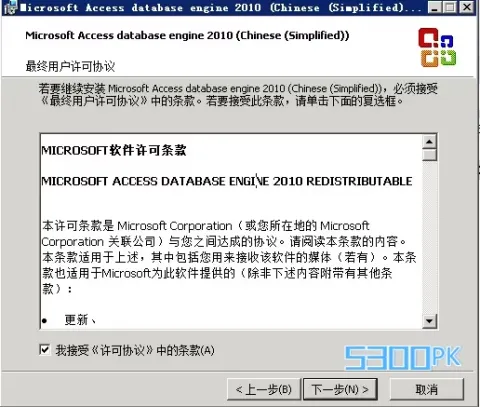新GOM引擎需要安装Access2010数据库引擎