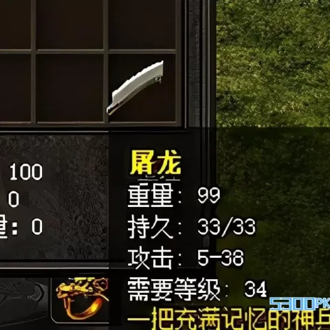 当年独霸一方：沉默传奇终极武器之屠龙宝刀