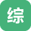 综合工具
