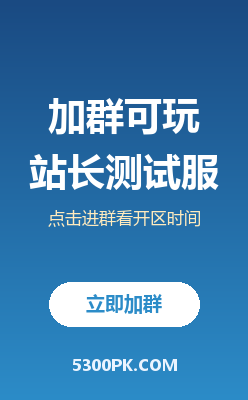 加群可玩站长测试服